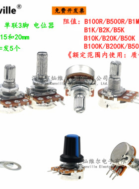 电位器单联碳膜10k200k500k