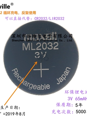 Canville ML2032 纽扣电池 日本 可反复充电 3V 代替CR LIR 锰锂