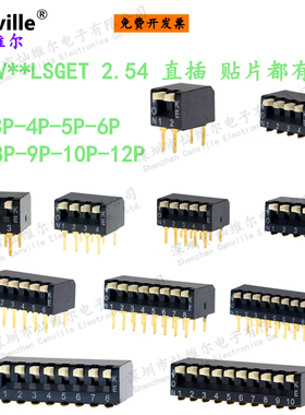 DSPV02LHGET 拨码开关 2.54-3/4/5/6/7/8/9/10/12P 琴键 直插贴片
