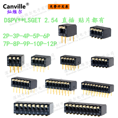 DSPV02LHGET 拨码开关 2.54-3/4/5/6/7/8/9/10/12P 琴键 直插贴片