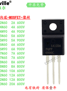 FQPF6N90 N-CH场效应全新直插2N60/4A/5N/7N/8N/10N//12N80C/20N