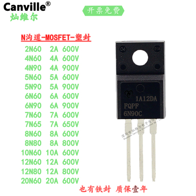 FQPF6N90 N-CH场效应全新直插2N60/4A/5N/7N/8N/10N//12N80C/20N