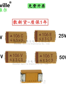 Canville钽电容10UF 106±10%K挡16/25/35/50V贴片ABCD型黄色TAJ