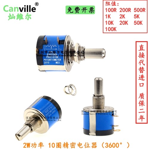 canvillemod534精密十圈电位器