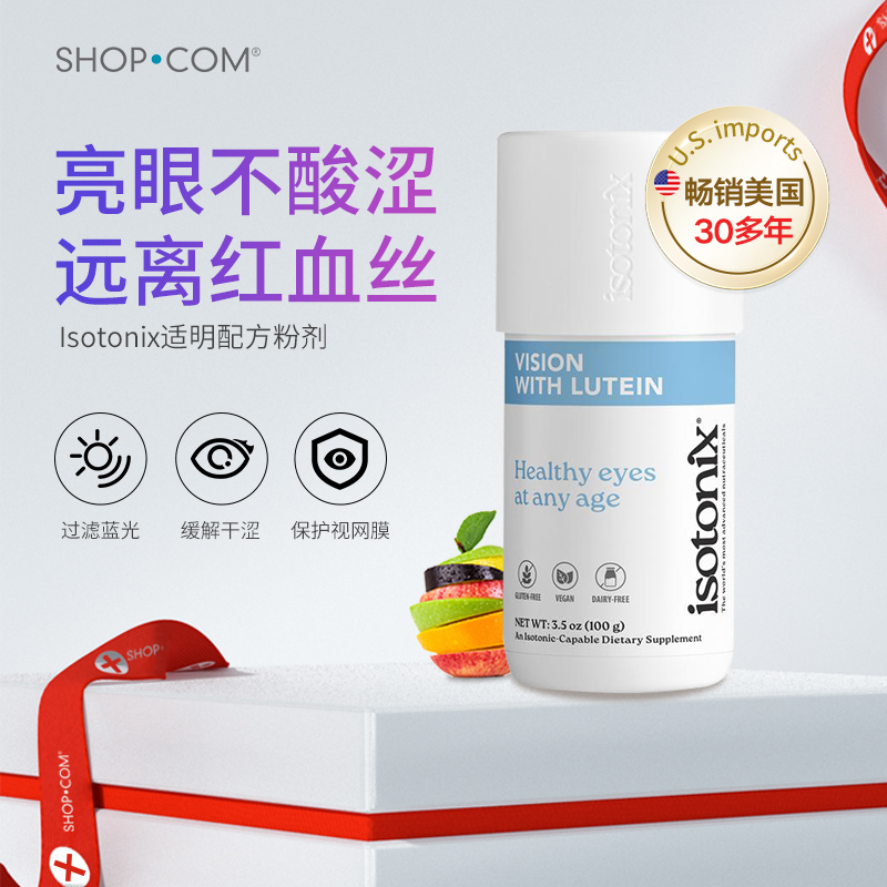 复合维生素叶黄素粉Isotonix
