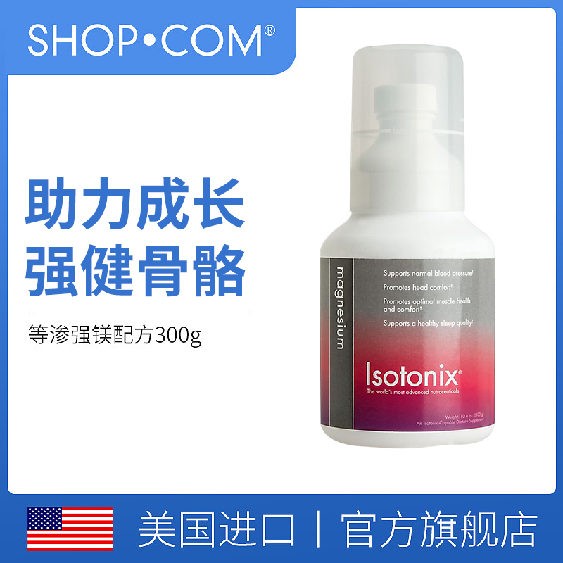 强镁配方粉Isotonix补充电解质