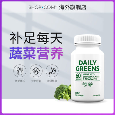 Daily Greens羽衣甘蓝大麦小麦螺旋藻青汁益生菌膳食纤维粉/片