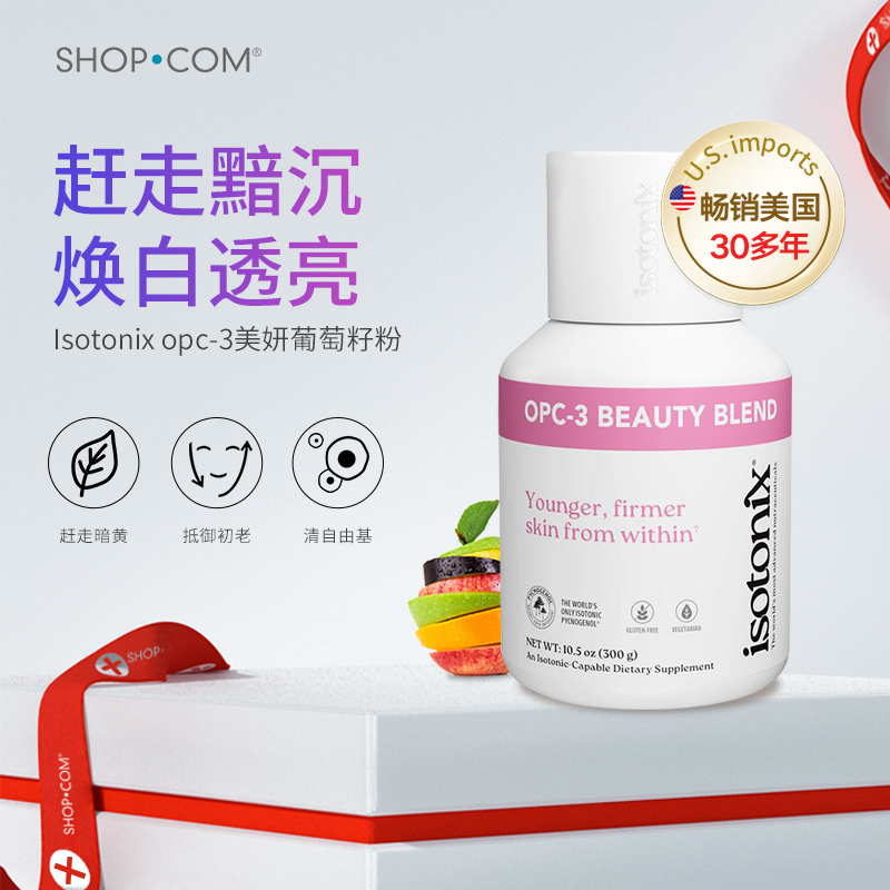 玻尿酸美妍葡萄籽粉Isotonix