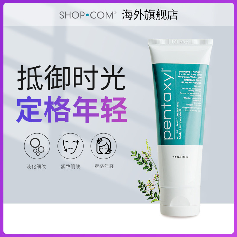 Pentaxyl平泰秀青春淡化细纹乳霜祛妊娠面霜紧致乳液