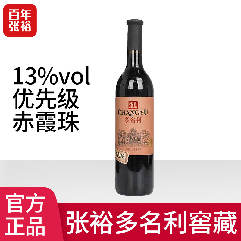 张裕官方授权多名利优选级赤霞珠窖藏干红葡萄酒红酒单支装750ml