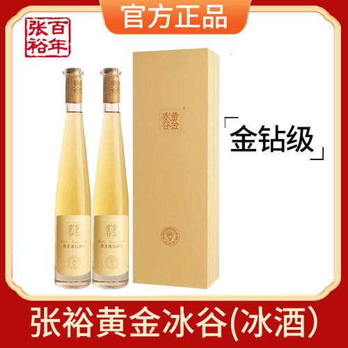 黄金冰谷冰酒张裕正品