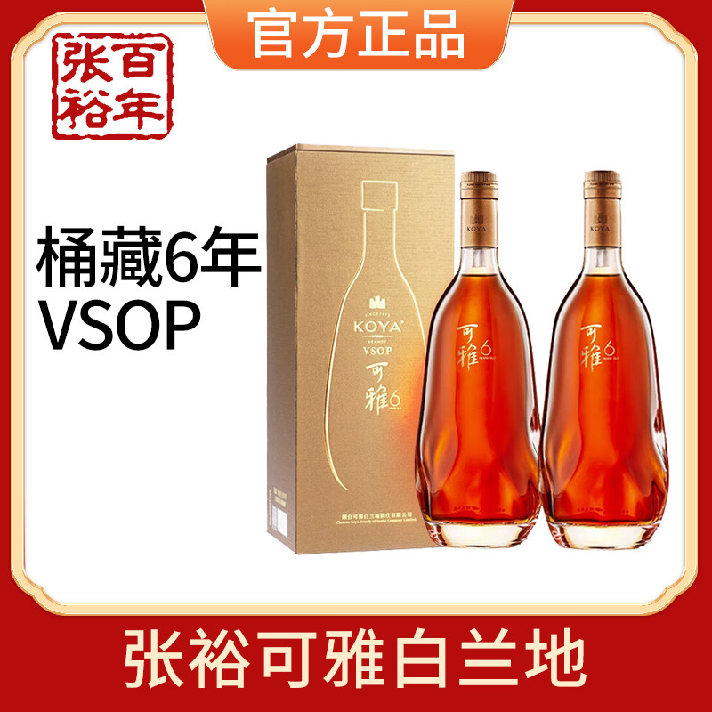 【张裕官方正品】可雅桶藏6年VSOP白兰地洋酒 500ml*2双支礼盒装
