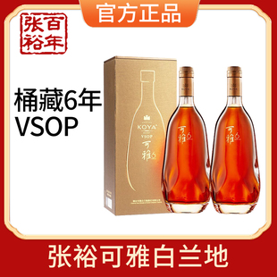 【张裕官方正品】可雅桶藏6年VSOP白兰地洋酒 500ml*2双支礼盒装