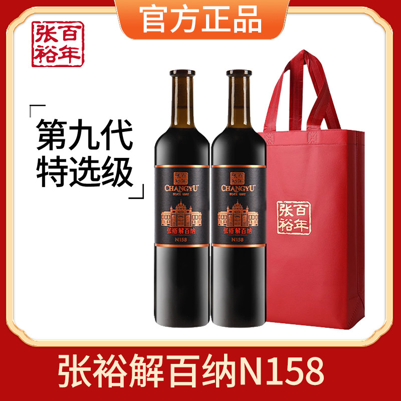 【张裕官方】红酒特选级解百纳昌裕兴隆蛇龙珠干红葡萄酒双支礼盒