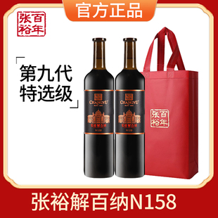 【张裕官方】红酒特选级解百纳昌裕兴隆蛇龙珠干红葡萄酒双支礼盒