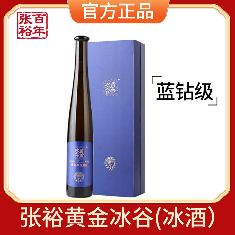 张裕葡萄酒黄金冰谷蓝钻冰酒375ml单支礼盒装威代尔葡萄冰酒酒庄图片