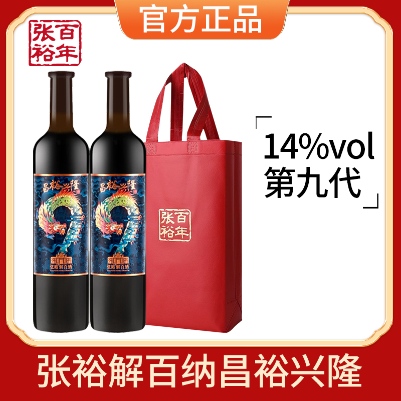 【张裕官方】红酒特选级解百纳昌裕兴隆蛇龙珠干红葡萄酒双支礼盒