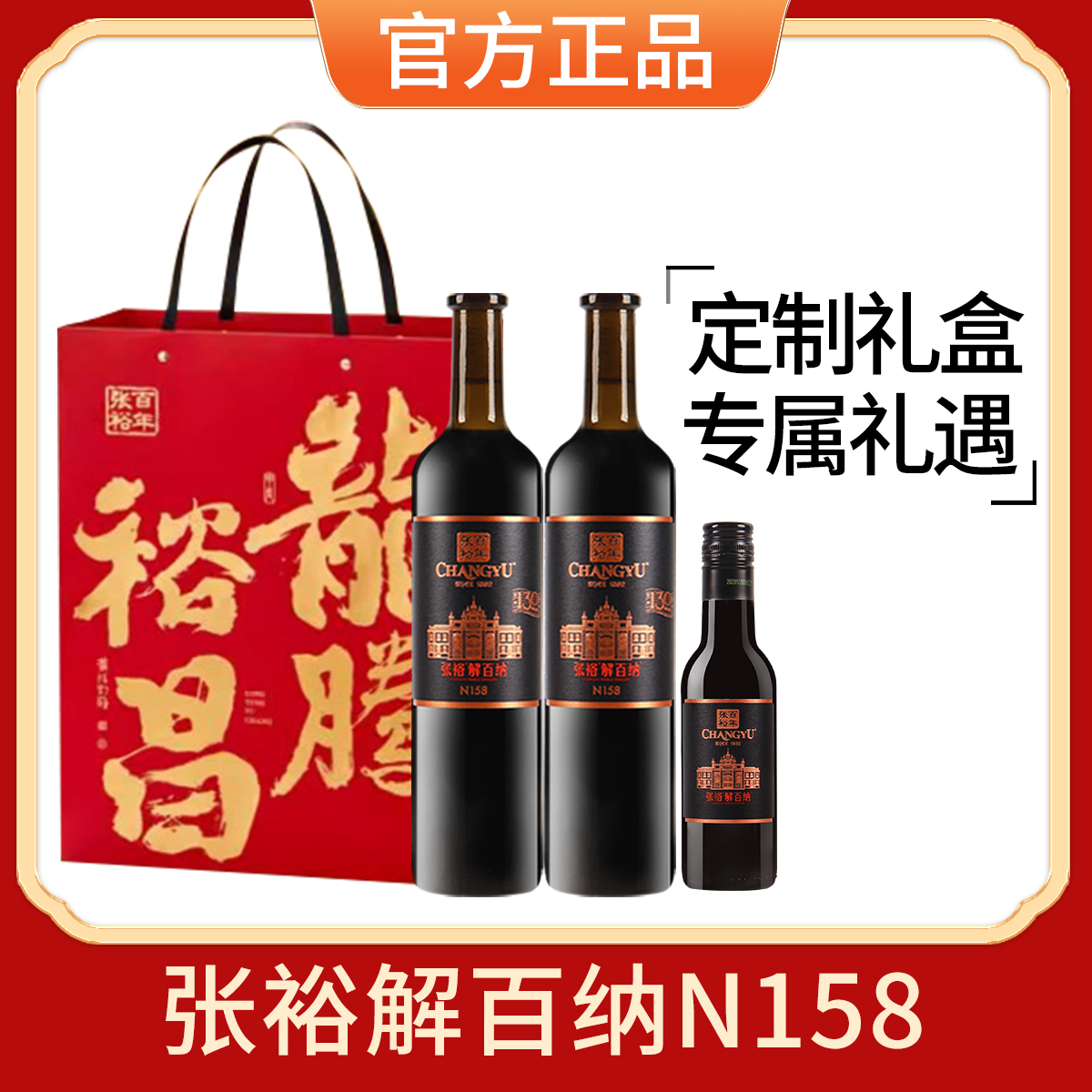 张裕官方正品龙腾裕昌第九代解百纳N158干红葡萄酒红酒双支礼盒装