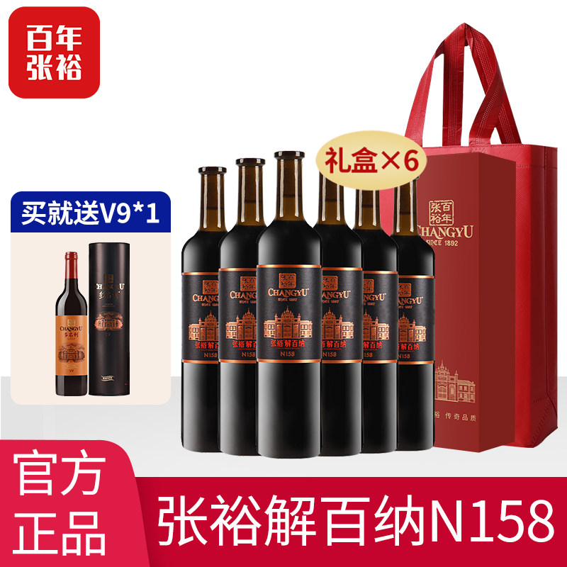 张裕N158特选解百纳官方正品