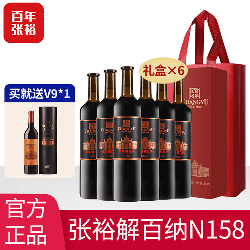 张裕N158特选解百纳官方正品
