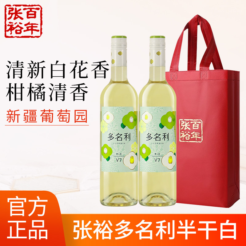 张裕官方红酒多名利v7白葡萄酒自然花香半干白双支礼袋装750ML*2