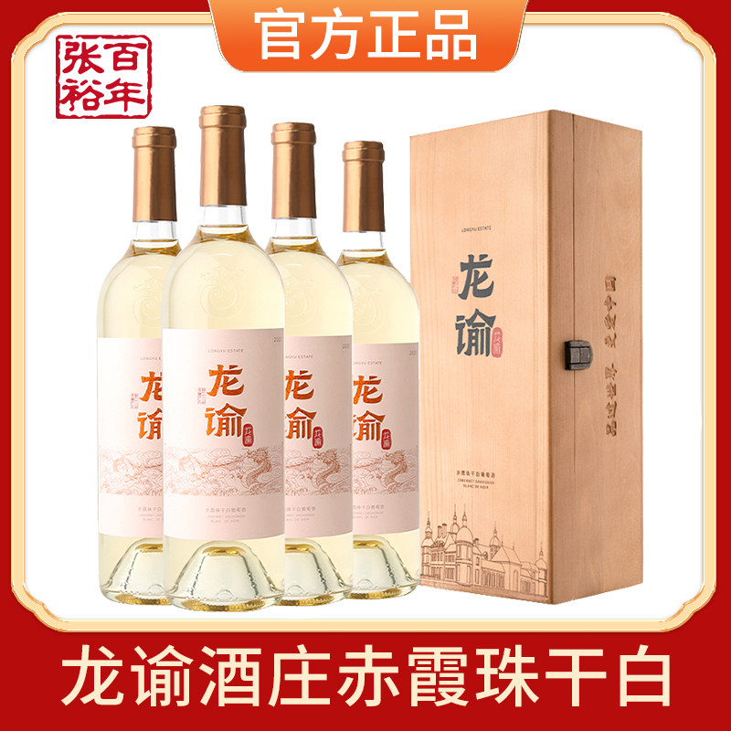 张裕官方授权龙谕酒庄宁夏赤霞珠红酿白干白葡萄酒14度四支礼盒装