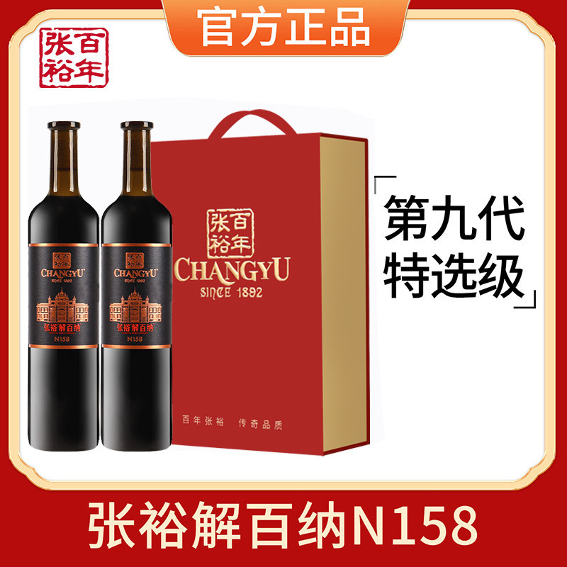 【张裕官方正品】第九代特选级N158解百纳干红葡萄酒红酒双支礼盒,酒类,干红静态葡萄酒,淘宝优惠券,粉丝福利购,淘宝优惠卷