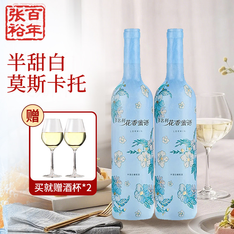 张裕官方授权多名利花香蜜语半甜白葡萄酒莫斯卡托甜酒双支750ml