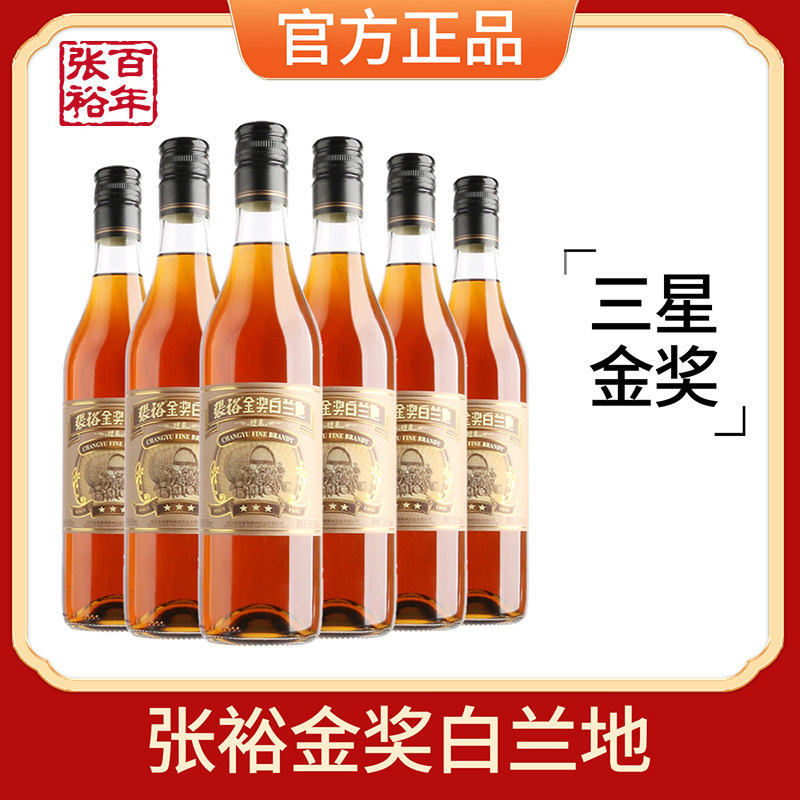 【张裕官方授权】三星金奖白兰地500ml洋酒聚会鸡尾酒调酒整箱装
