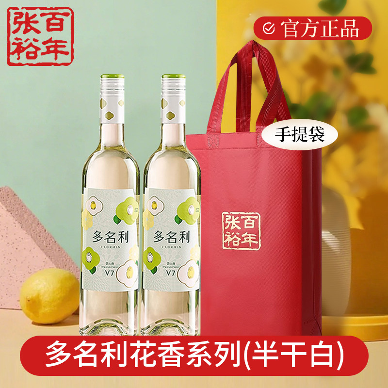 张裕官方授权多名利v7白葡萄酒自然花香半干白双支礼袋装750ML*2,酒类,干白静态葡萄酒,淘宝优惠券,粉丝福利购,淘宝优惠卷