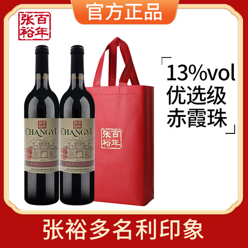 张裕多名利印象老门头赤霞珠解百纳橡木桶干红葡萄酒国产红酒双支