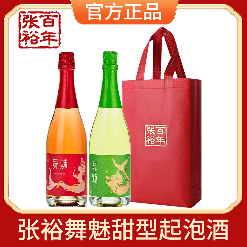 张裕官方授权甜型加气葡萄酒舞魅桃红/甜白起泡酒红酒甜型双支装
