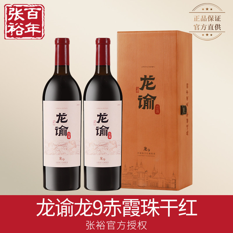 张裕官方正品龙谕龙9宁夏赤霞珠干红葡萄酒14.5度双支礼盒装750ML