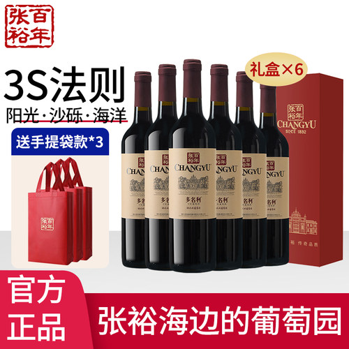 张裕官方旗舰店解百纳海边葡萄园