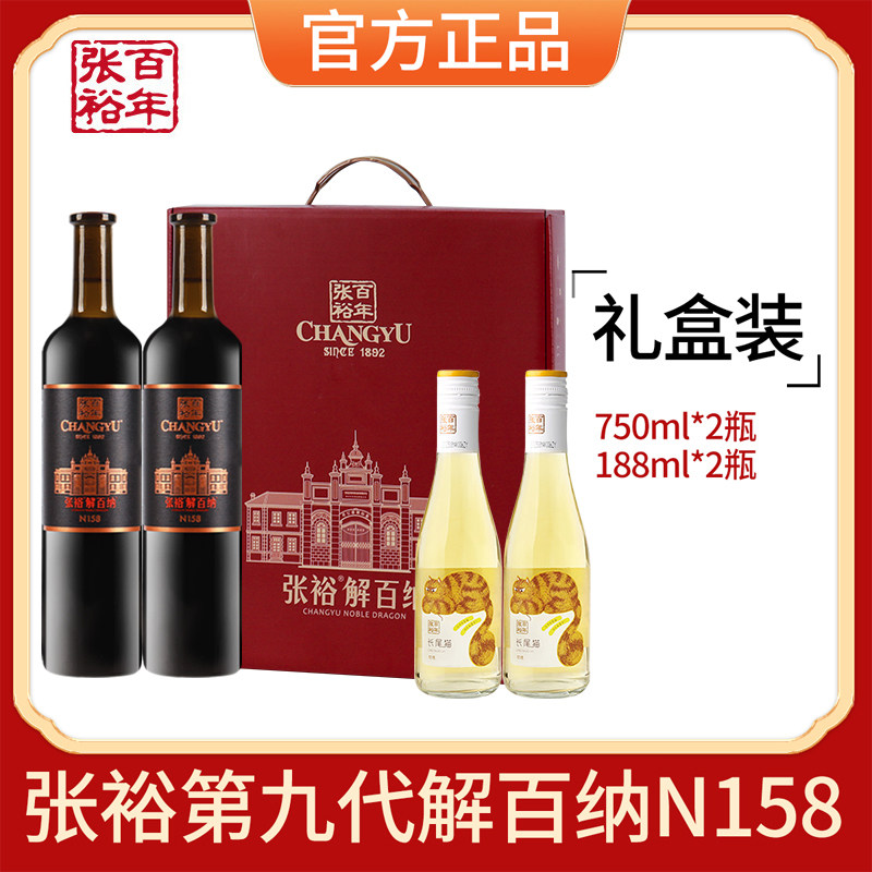 【张裕官方授权】红酒四支礼盒第九代特选级解百纳N158干红葡萄酒