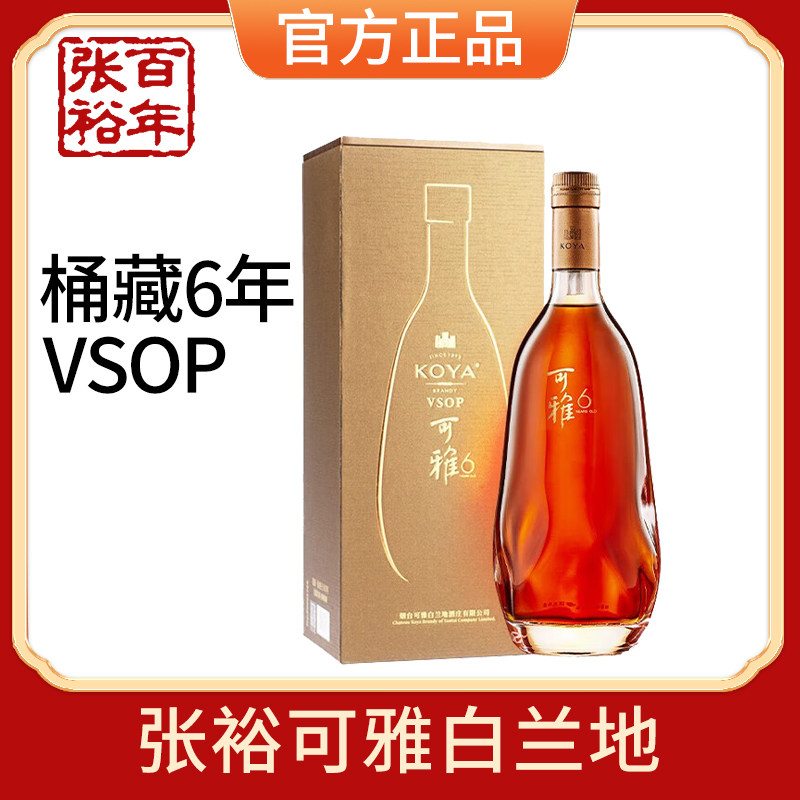 张裕官方授权白兰地可雅桶藏6年VSOP白兰地洋酒500ml单瓶礼盒装