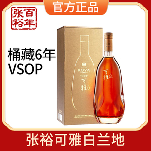 张裕官方授权白兰地可雅桶藏6年VSOP白兰地洋酒500ml单瓶礼盒装