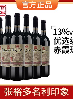 张裕官方授权红酒多名利印象赤霞珠干红葡萄酒整箱六支装750ml*6