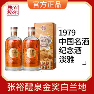 张裕官方授权1979醴泉金奖白兰地洋酒中国名酒纪念限定版200ml*2