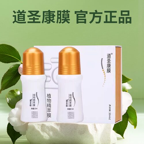 道圣合植物精萃膜官方正品