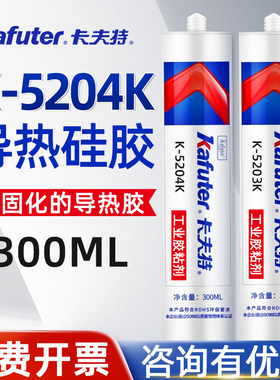 大包装卡夫特导热硅胶5204K耐高温绝缘可固化密封快干电脑芯片电子元件led灯珠散热胶水5202/5203/5205高散热