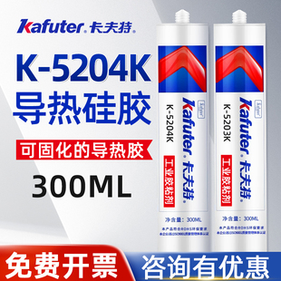 5203 件led灯珠散热胶水5202 5205高散热 卡夫特导热硅胶5204K耐高温绝缘可固化密封快干电脑芯片电子元 大包装