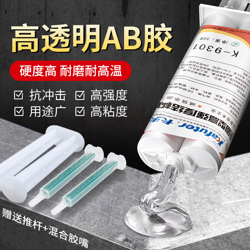 卡夫特K-9301环氧树脂AB胶强力快干9101慢干透明高强度结