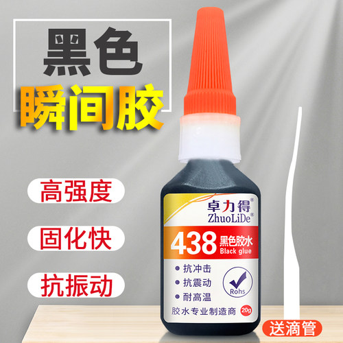 卓力得粘剂黑色家用20g塑料橡胶