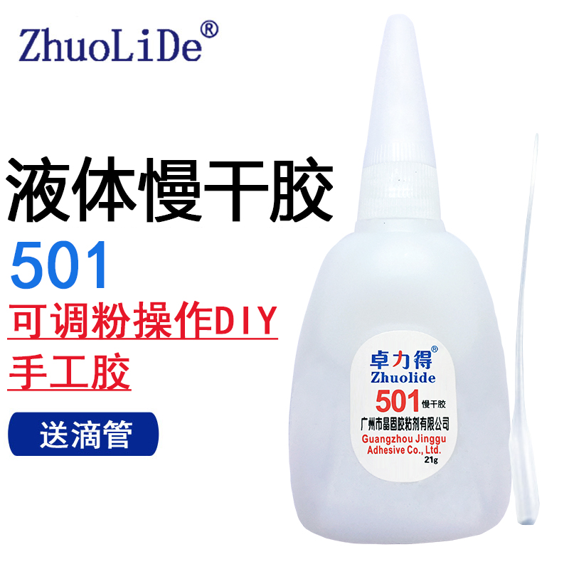 502慢干胶液体胶水调爽身粉