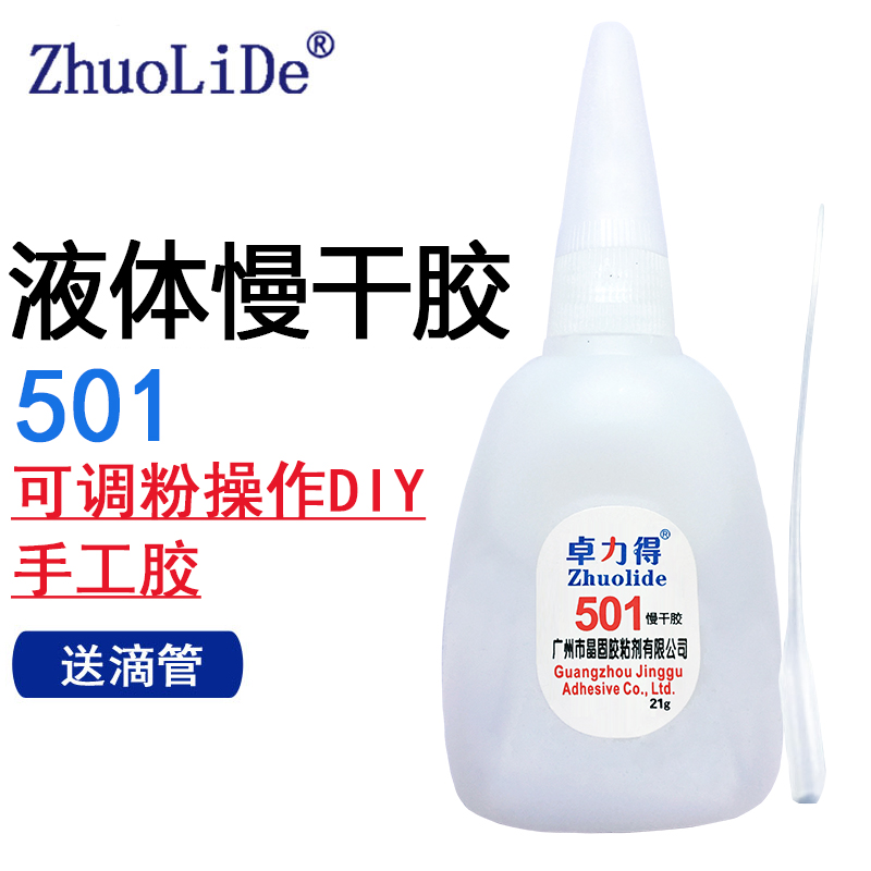 502慢干液体胶水模具胶塑料橡胶木材金属强力胶多用途高强度万能501慢干胶可调爽身粉胶水修补胶粘剂20g 文具电教/文化用品/商务用品 胶水 原图主图