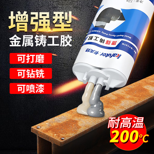 卡夫特增强双管铸工胶9119TM金属修补剂强力ab胶水管道暖气片油箱水箱补漏裂缝砂眼耐高温铸铁胶高强度铸工胶