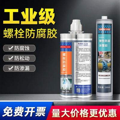 卡夫特K-9101H-1工业级螺栓胶水