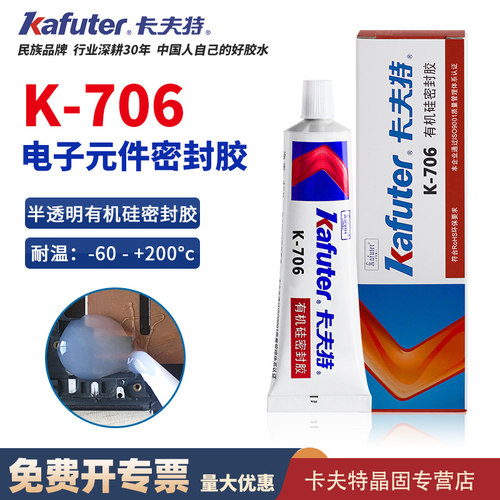 卡夫706有机硅密封胶高低温绝缘