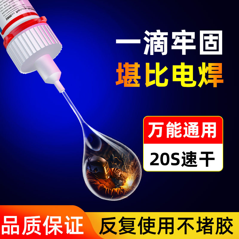 卓力得正品5800胶水快干进口啫喱胶强力多功能胶瞬间胶油性原胶高强度液体手办粘接胶金属塑料木头胶水焊接胶